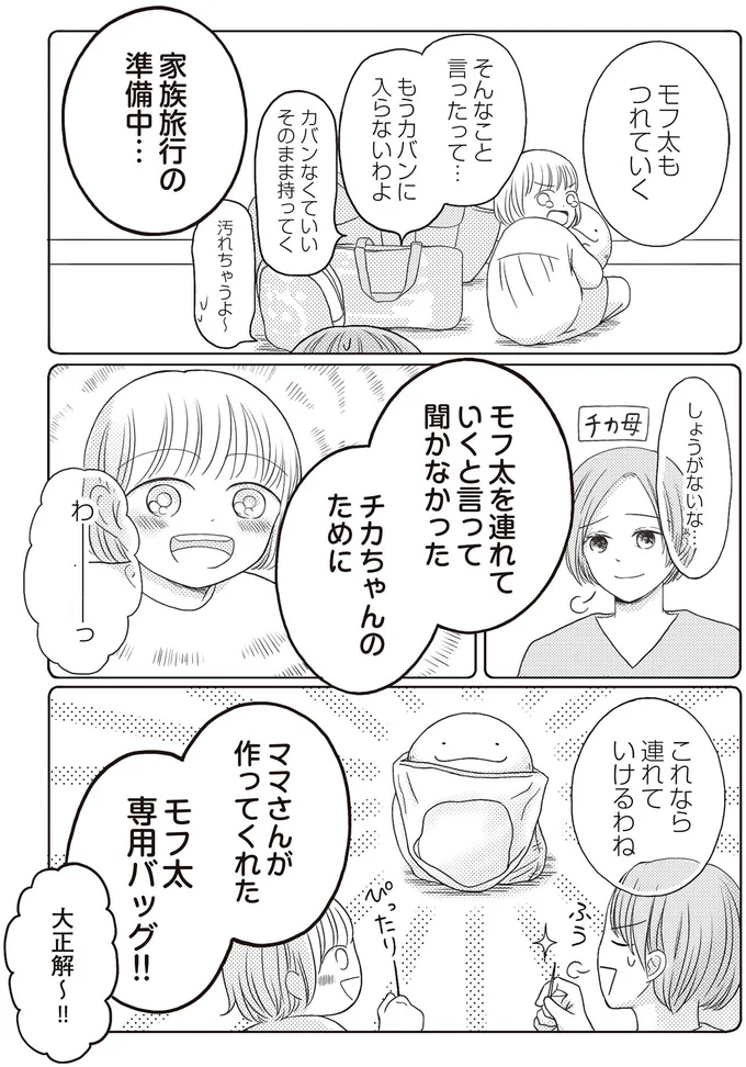 『モフ太 ～人生に疲れた会社員がモフモフのぬいぐるみに救われる話～』より