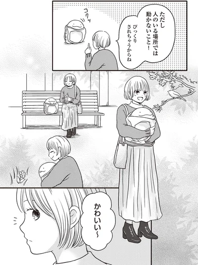 『モフ太 ～人生に疲れた会社員がモフモフのぬいぐるみに救われる話～』より