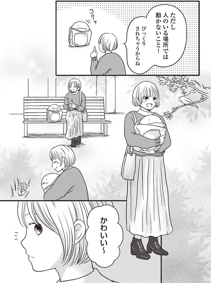 『モフ太 ～人生に疲れた会社員がモフモフのぬいぐるみに救われる話～』より