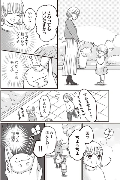 『モフ太 ～人生に疲れた会社員がモフモフのぬいぐるみに救われる話～』より
