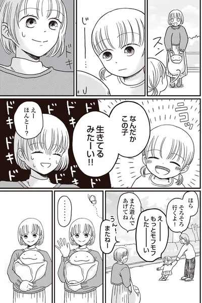 『モフ太 ～人生に疲れた会社員がモフモフのぬいぐるみに救われる話～』より