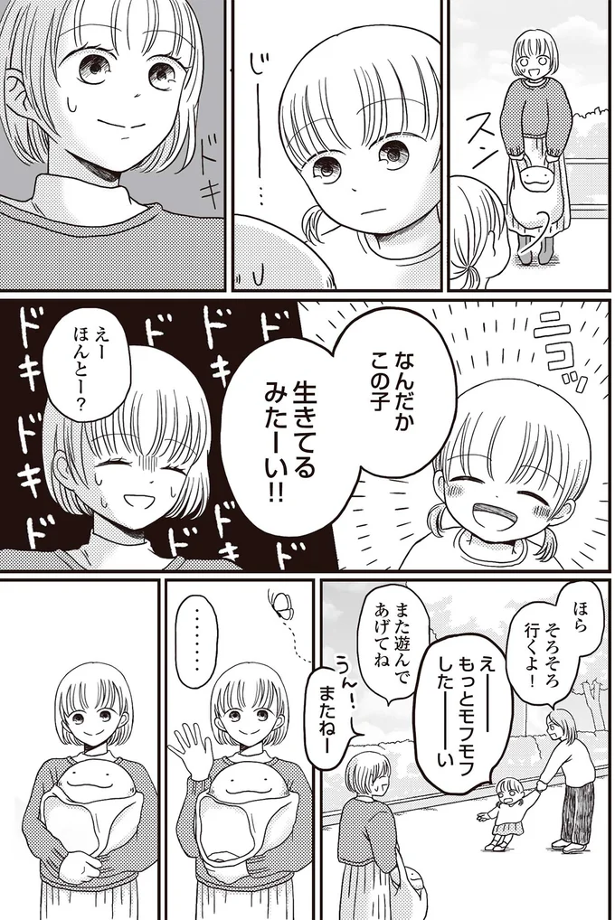 『モフ太 ～人生に疲れた会社員がモフモフのぬいぐるみに救われる話～』より