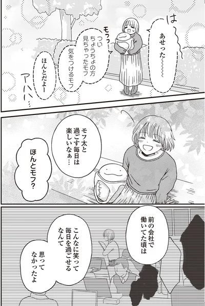 『モフ太 ～人生に疲れた会社員がモフモフのぬいぐるみに救われる話～』より