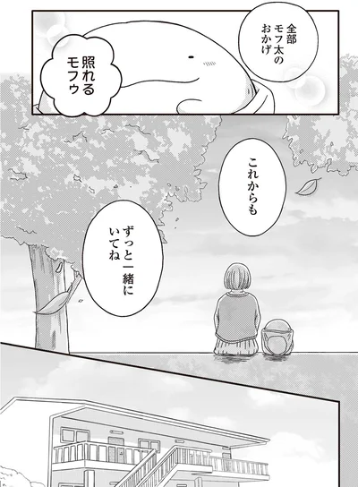 『モフ太 ～人生に疲れた会社員がモフモフのぬいぐるみに救われる話～』より