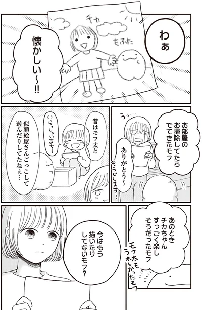 『モフ太 ～人生に疲れた会社員がモフモフのぬいぐるみに救われる話～』より