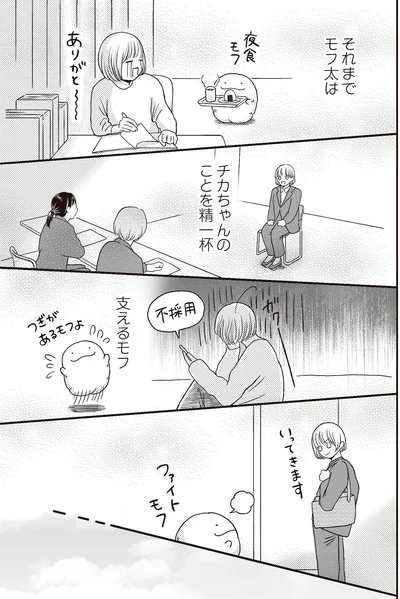 『モフ太 ～人生に疲れた会社員がモフモフのぬいぐるみに救われる話～』より