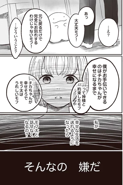 『モフ太 ～人生に疲れた会社員がモフモフのぬいぐるみに救われる話～』より