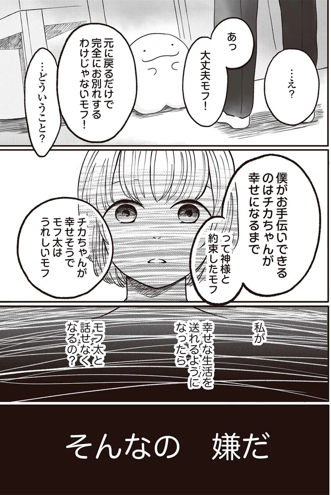 『モフ太 ～人生に疲れた会社員がモフモフのぬいぐるみに救われる話～』より