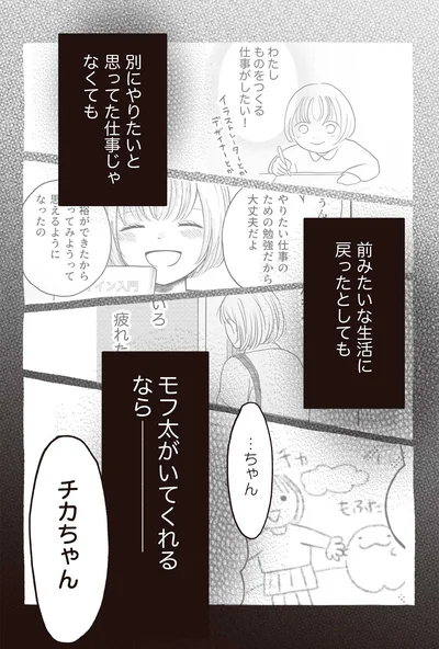 『モフ太 ～人生に疲れた会社員がモフモフのぬいぐるみに救われる話～』より