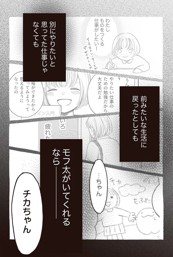 『モフ太 ～人生に疲れた会社員がモフモフのぬいぐるみに救われる話～』より
