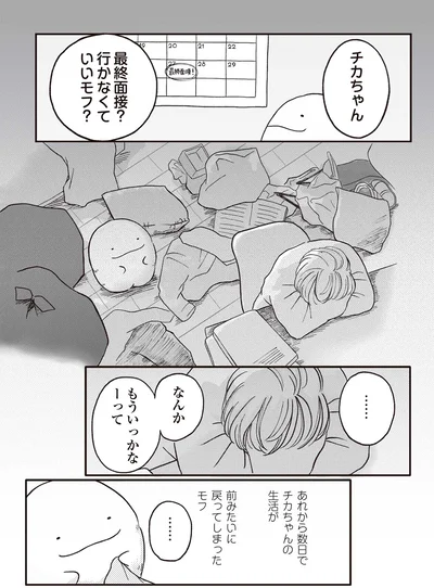 『モフ太 ～人生に疲れた会社員がモフモフのぬいぐるみに救われる話～』より