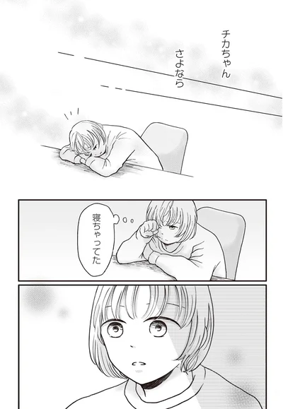『モフ太 ～人生に疲れた会社員がモフモフのぬいぐるみに救われる話～』より