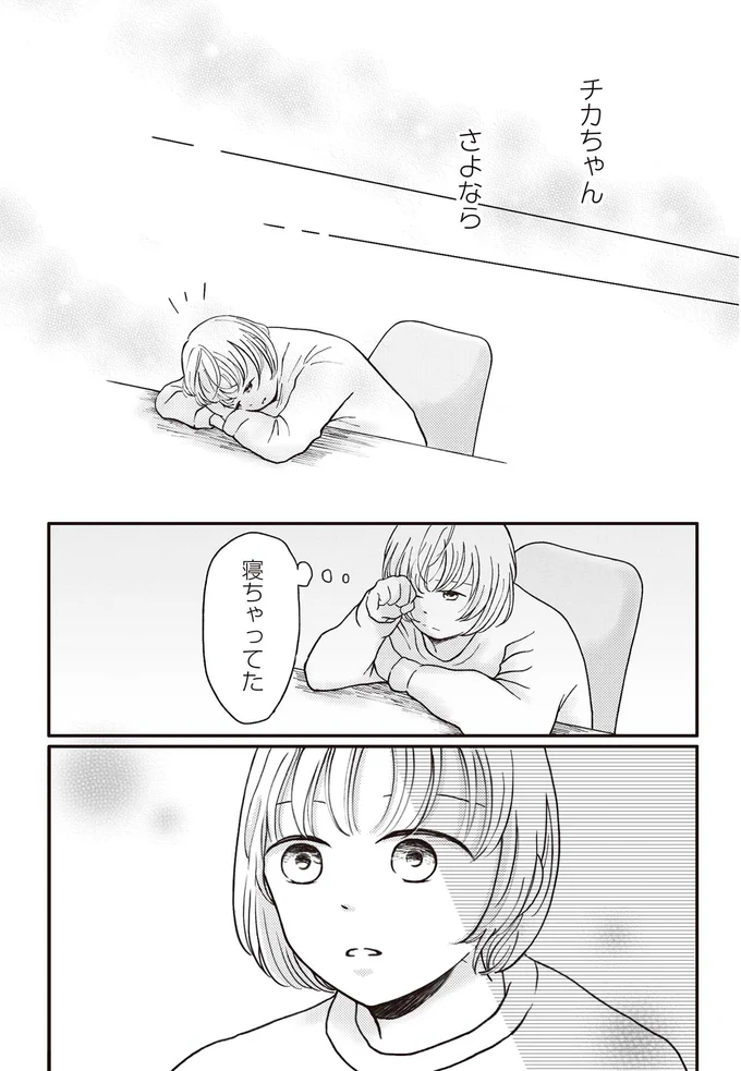 『モフ太 ～人生に疲れた会社員がモフモフのぬいぐるみに救われる話～』より