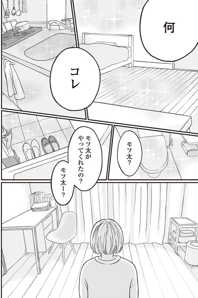 『モフ太 ～人生に疲れた会社員がモフモフのぬいぐるみに救われる話～』より