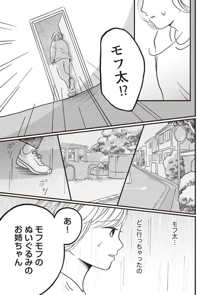 『モフ太 ～人生に疲れた会社員がモフモフのぬいぐるみに救われる話～』より