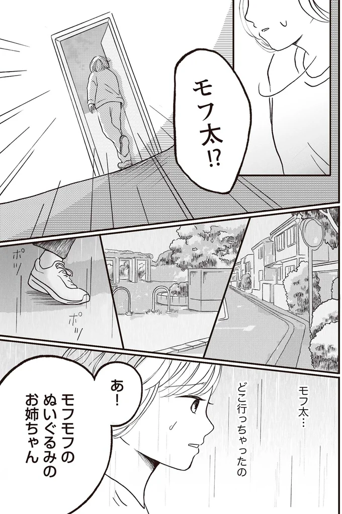 『モフ太 ～人生に疲れた会社員がモフモフのぬいぐるみに救われる話～』より