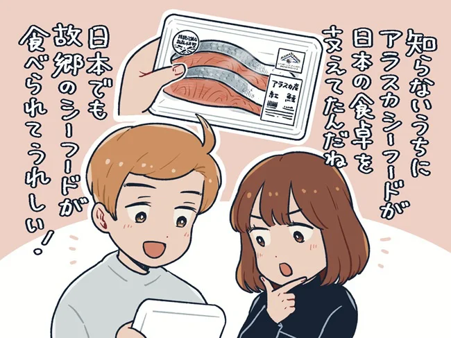 アラスカ産のシーフードは日本にもたくさん輸入されています