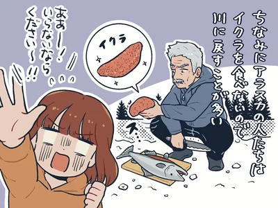 アラスカの人たちはイクラを食べない