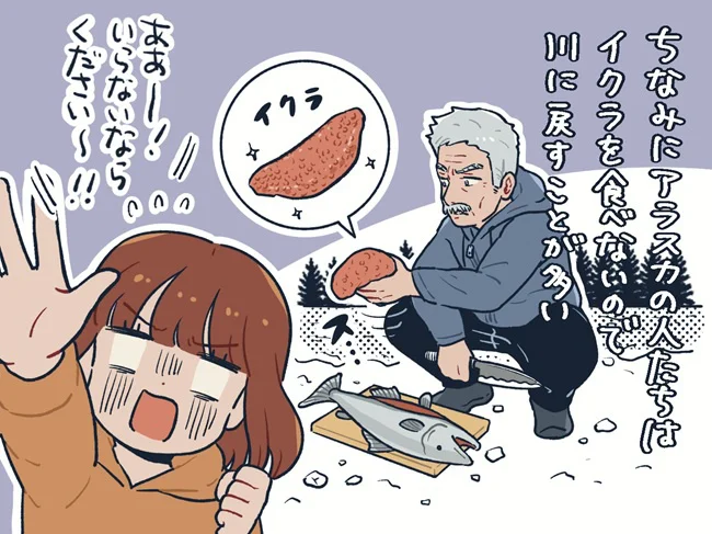 アラスカの人たちはイクラを食べない
