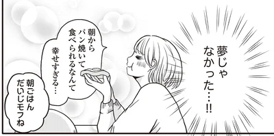 夢じゃなかった…！！