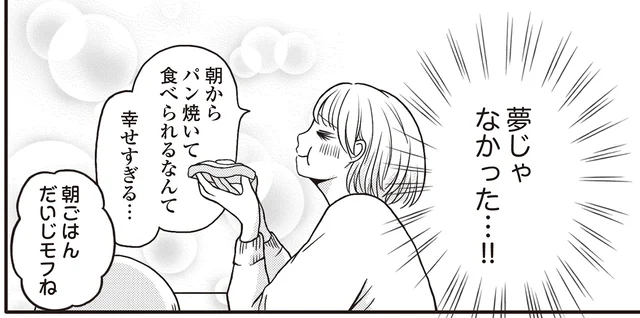 幻覚？幻聴？大切なぬいぐるみが動いて現れたのは夢じゃなかった！／モフ太（2）