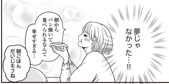 夢じゃなかった…!!