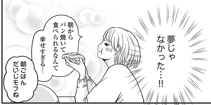 幻覚？幻聴？大切なぬいぐるみが動いて現れたのは夢じゃなかった！／モフ太（2）