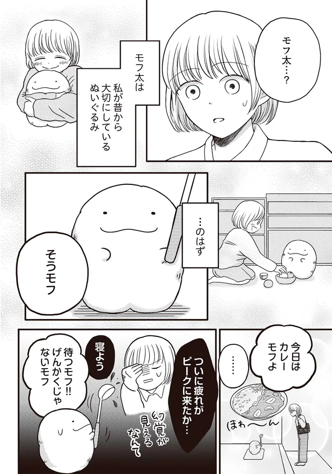 ついに疲れがピークに来たか…