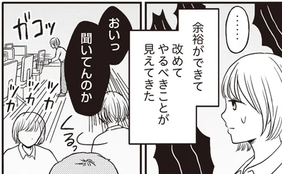 やるべきことが見えてきた