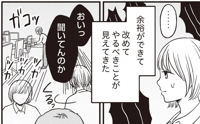 限界OLの決意！ぬいぐるみのおかげで気づけた、私がやるべきこと／モフ太（3）