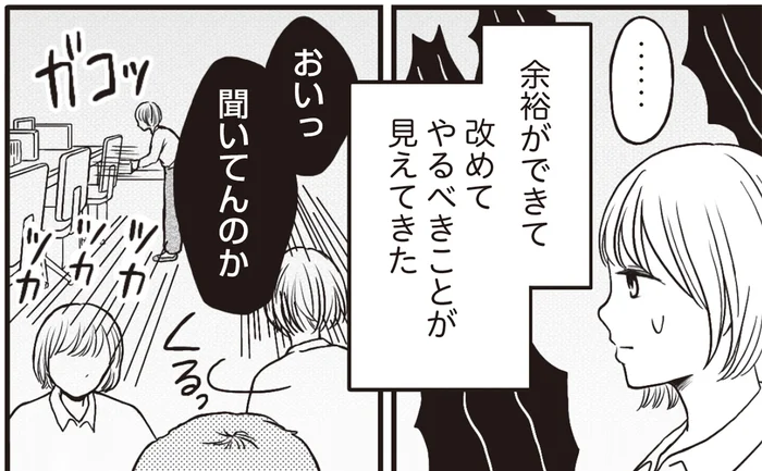 限界OLの決意！ぬいぐるみのおかげで気づけた、私がやるべきこと／モフ太（3）