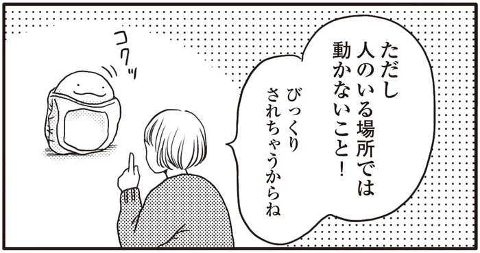 動いているのがバレてはいけない!? いざ、ぬいぐるみと秘密のおでかけへ／モフ太（4）