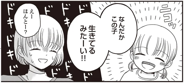 「生きてるみたい！」ぬいぐるみを触りたがる女の子にドキドキ／モフ太（5）