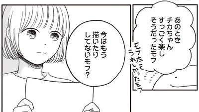 もう描いたりしてないモフ？