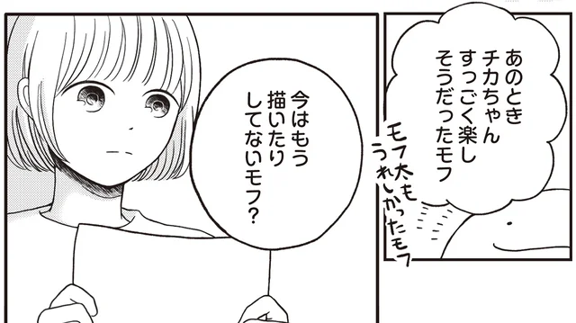 ご主人の夢の背中を押す！ぬいぐるみが抱える切なすぎる秘密／モフ太（6）