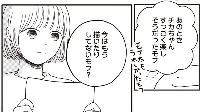 もう描いたりしてないモフ?