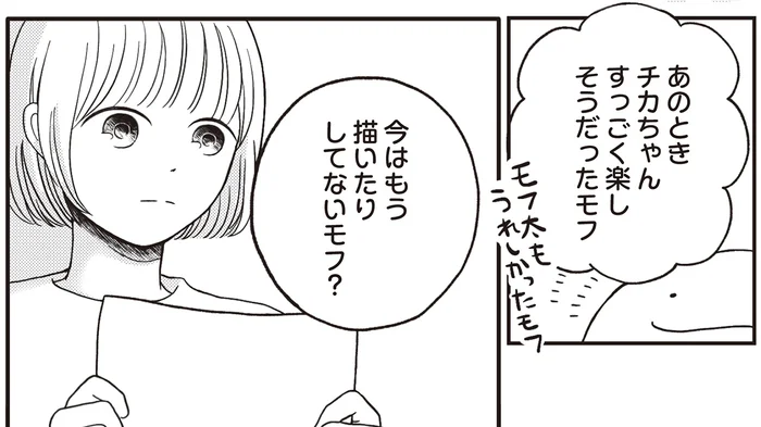 ご主人の夢の背中を押す！ぬいぐるみが抱える切なすぎる秘密／モフ太（6）