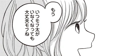 大丈夫モフね