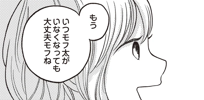「いついなくなっても大丈夫だね」ついに明かされるぬいぐるみの秘密！／モフ太（7）