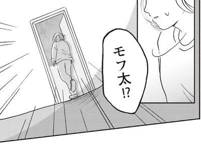 モフ太！？