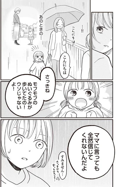 ぬいぐるみが歩いてたの！