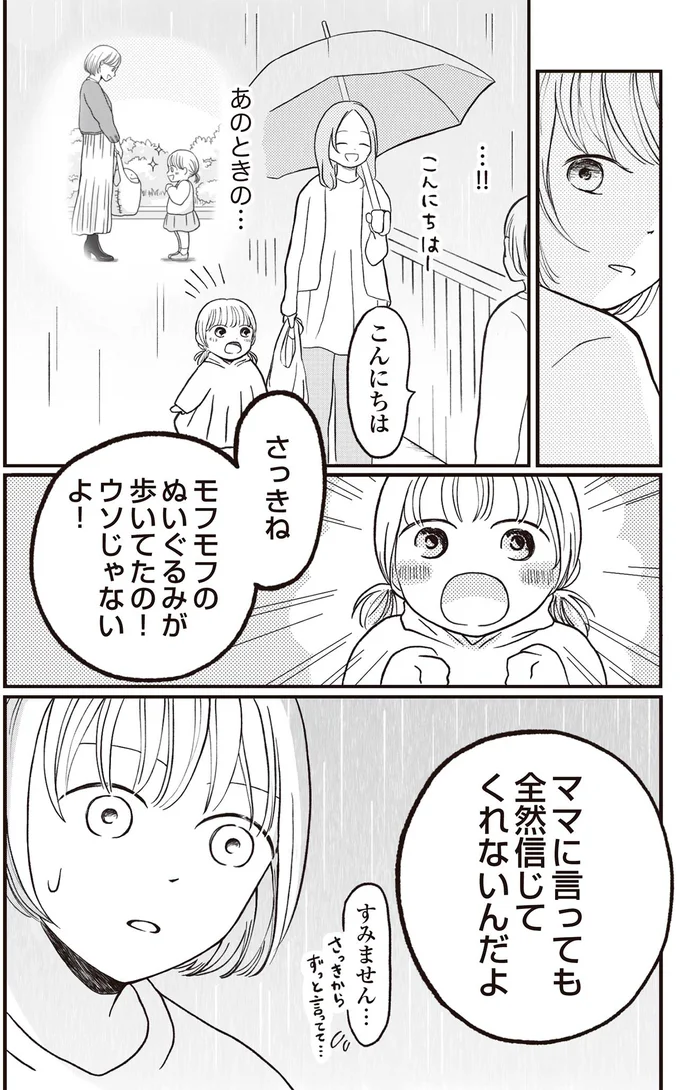 ぬいぐるみが歩いてたの！