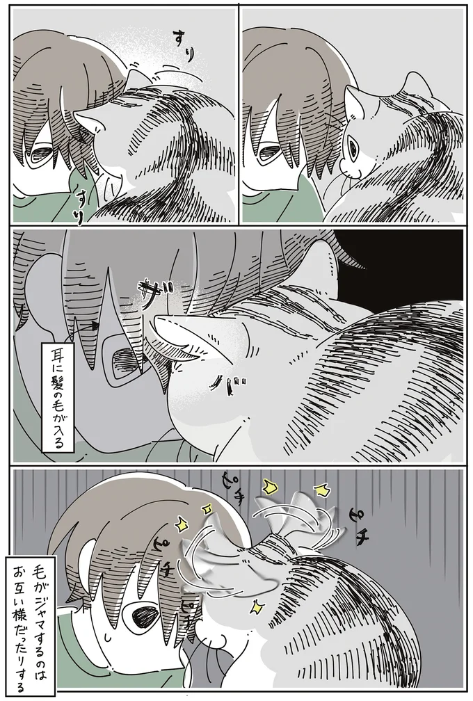 毛がジャマするのはお互い様