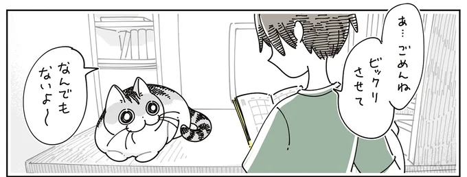 ビックリさせてごめんね