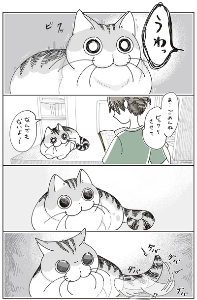 ビクッ！