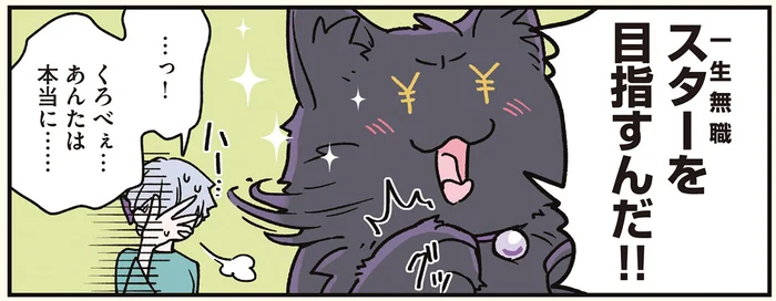 「一生無職を目指すんだ!!」猫になった男性による人生計画