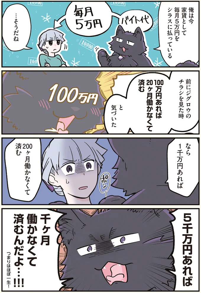 5千万円あれば…
