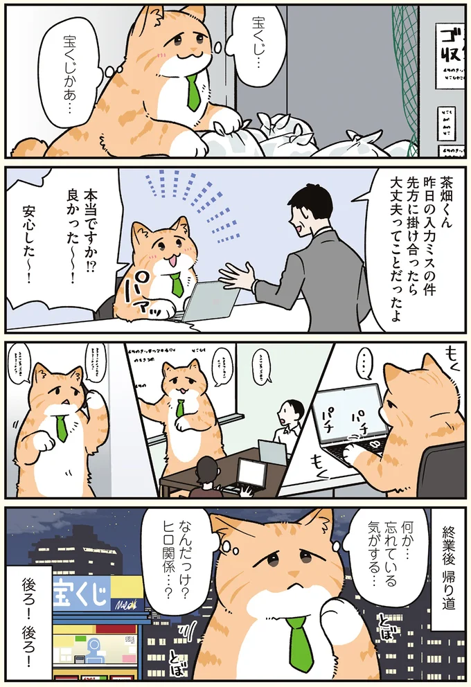 宝くじかあ…