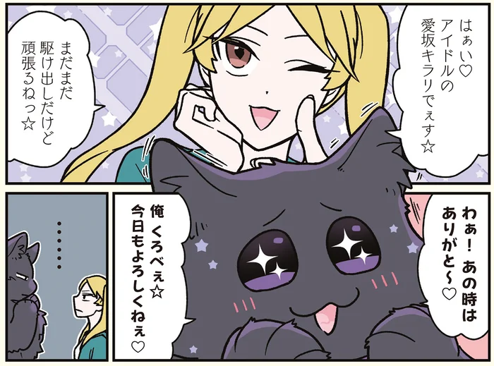 同族嫌悪？ 猫になった男性と駆け出しアイドルの相性やいかに