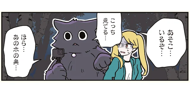 アイドルと共に心霊スポットへ！ 猫になった男性が見える世界がヤバすぎた